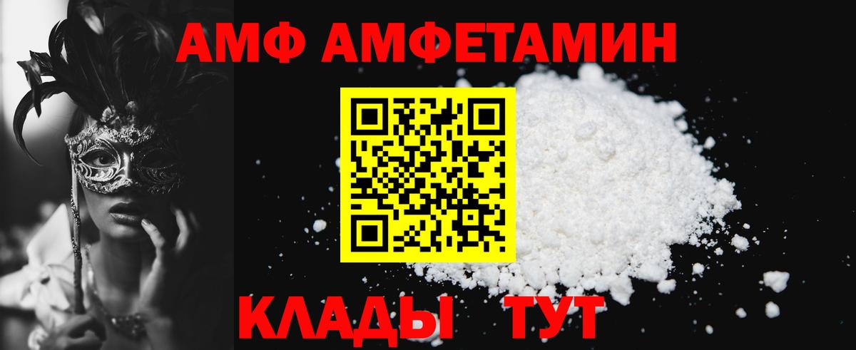 АМФ  Амфетамин 97%  Амфетамин  Вход с VPN  Обь 