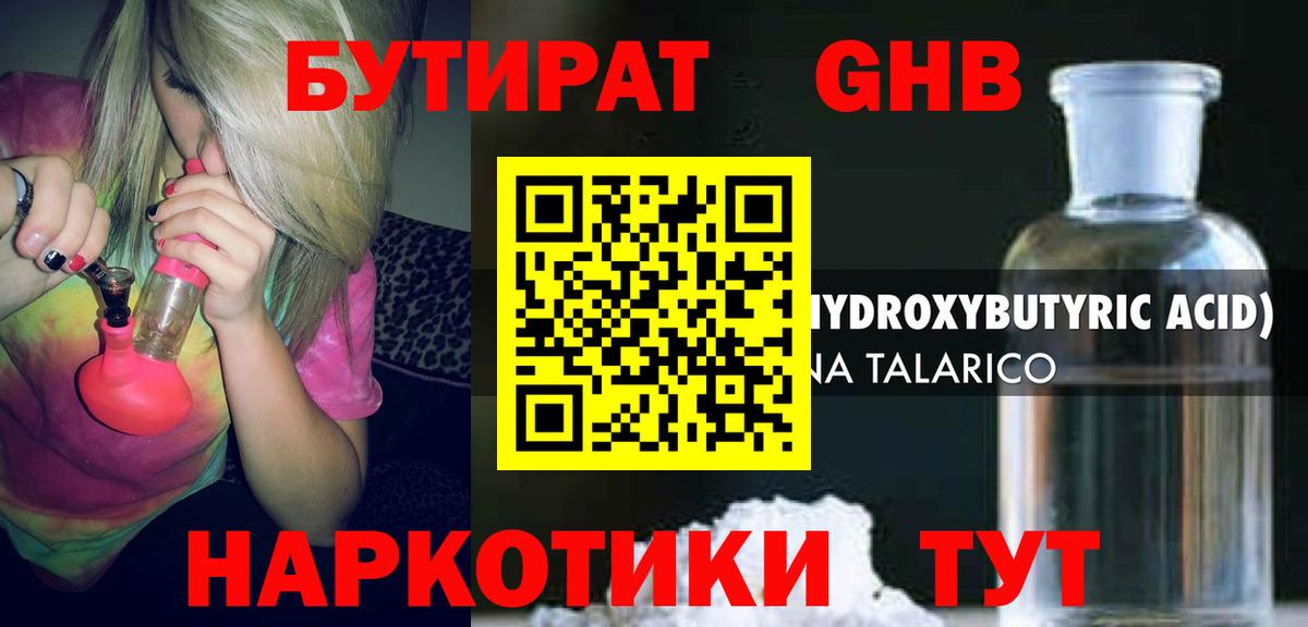 БУТИРАТ 1.4BDO  БУТИРАТ  Обь  Вход с VPN 