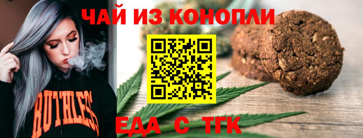 Обь  Печенье с ТГК конопля  Вход с VPN 