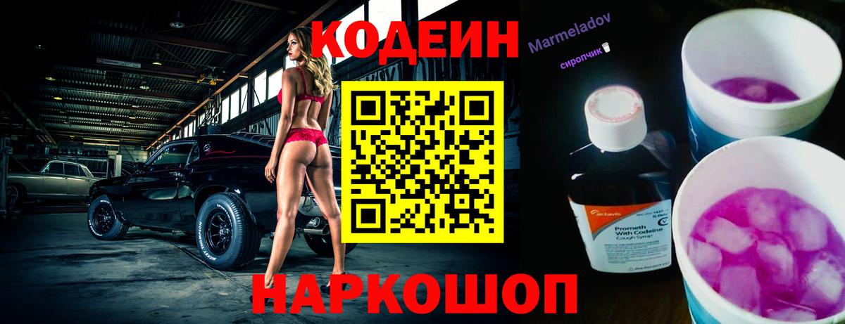 Кодеин Purple Drank  Вход с VPN  Обь 
