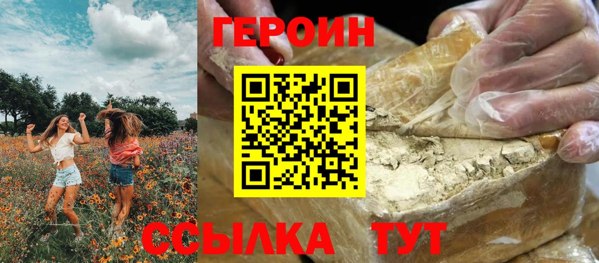 Героин Heroin Обь