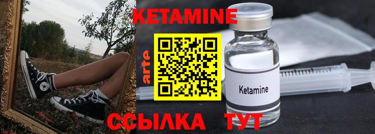 Кетамин VHQ  Вход с VPN  Обь  Кетамин ketamine 