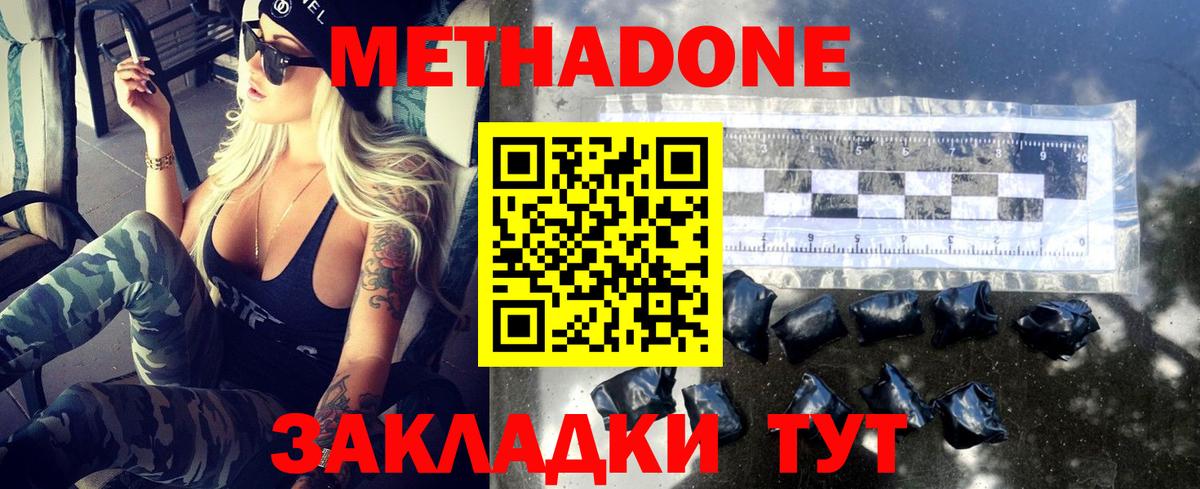 Метадон VHQ  МЕТАДОН кристалл  Вход с VPN  Обь 